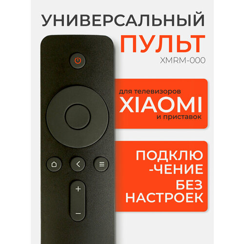 Пульт для тв приставки Xiaomi mi box - s, 1, 2, 3 поколений