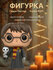 Фигурка Funko POP Harry Potter
