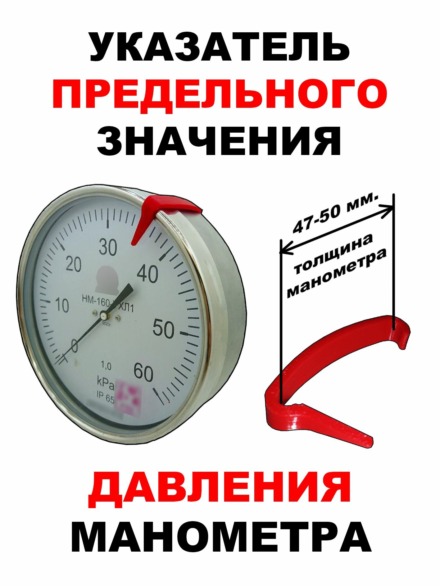 Указатель предельного значения давления манометра универсальный 10шт.