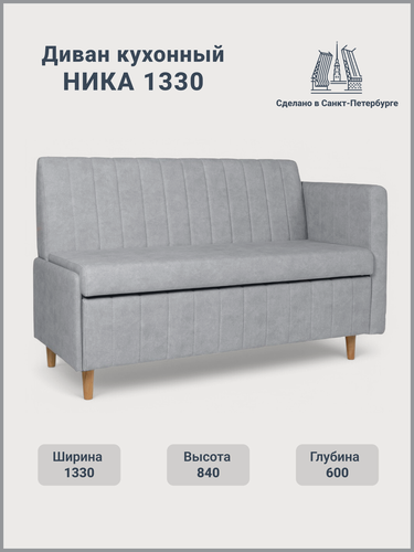 Изображение товара Диван на кухню маленький прямой, с ящиком, Ника, деревянные ножки, подлокотник 133х60х84 (ДхГхВ)