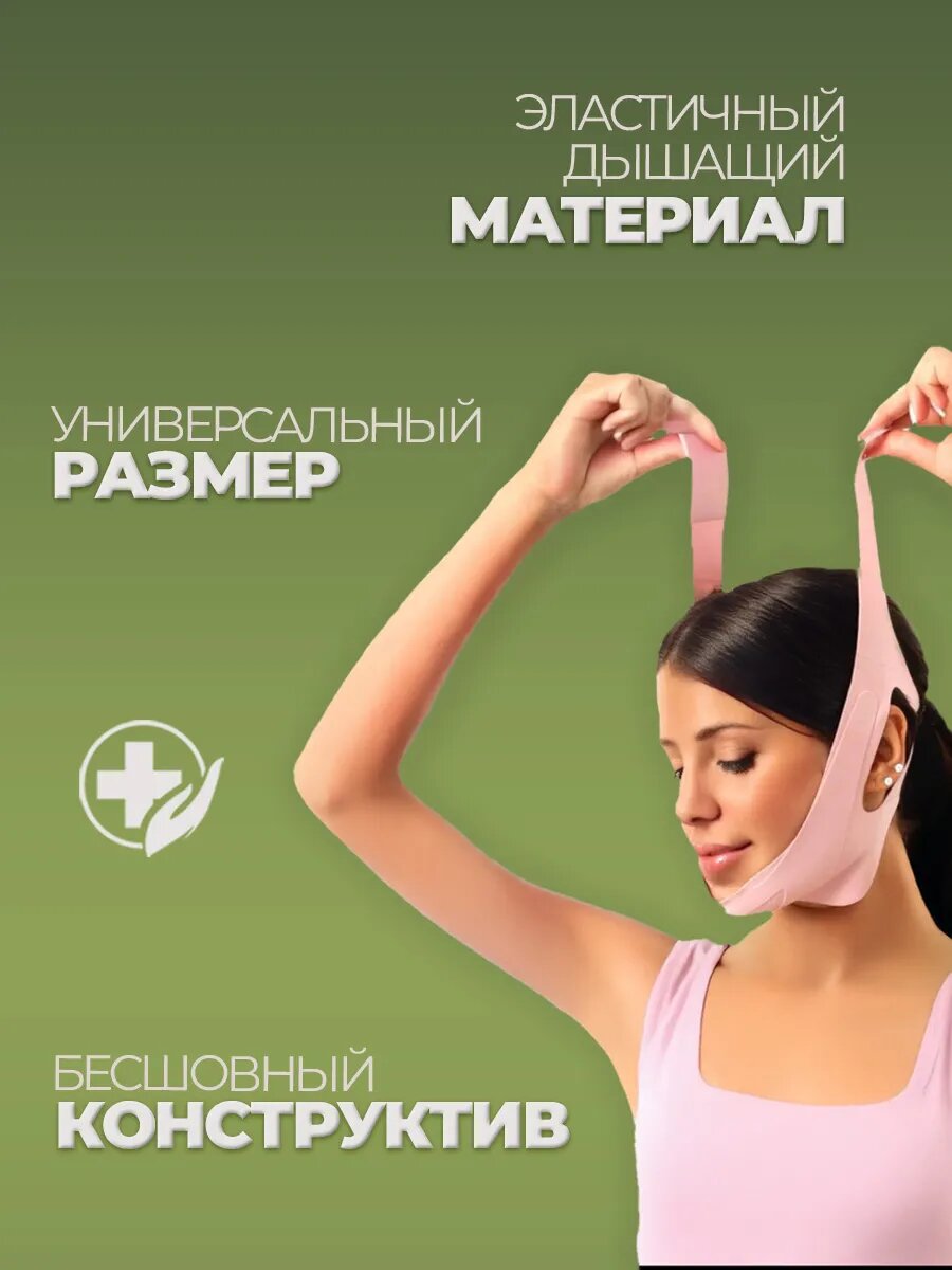 Бандаж Маска бандаж для лица и подбородка
