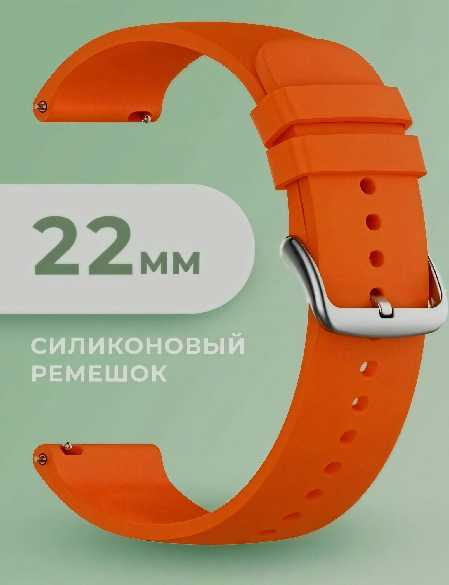 Универсальный ремешок для умных часов 22 мм / Для Samsung Galaxy Watch / AmazFit. Оранжевый.