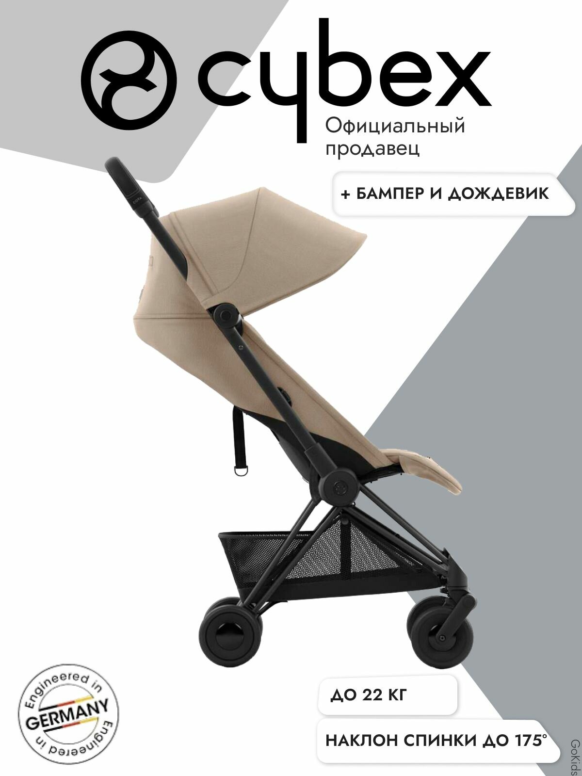 Cybex Coya 2024 рама Matt Black/цвет Cozy Beige, с дождевиком и бампером в комплекте, коллекция Cybex Platinum прогулочная коляска