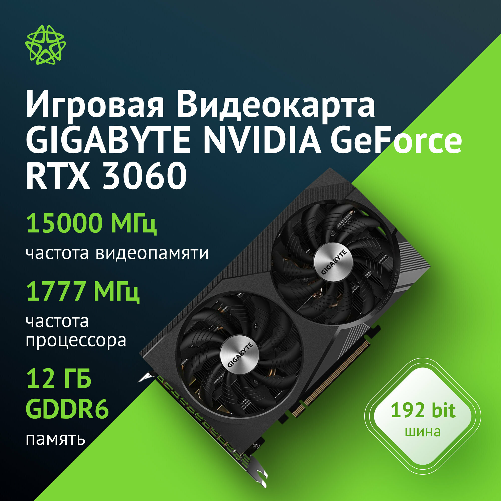 Видеокарта Gigabyte GV-N3060WF2-12GD 12ГБ, RET