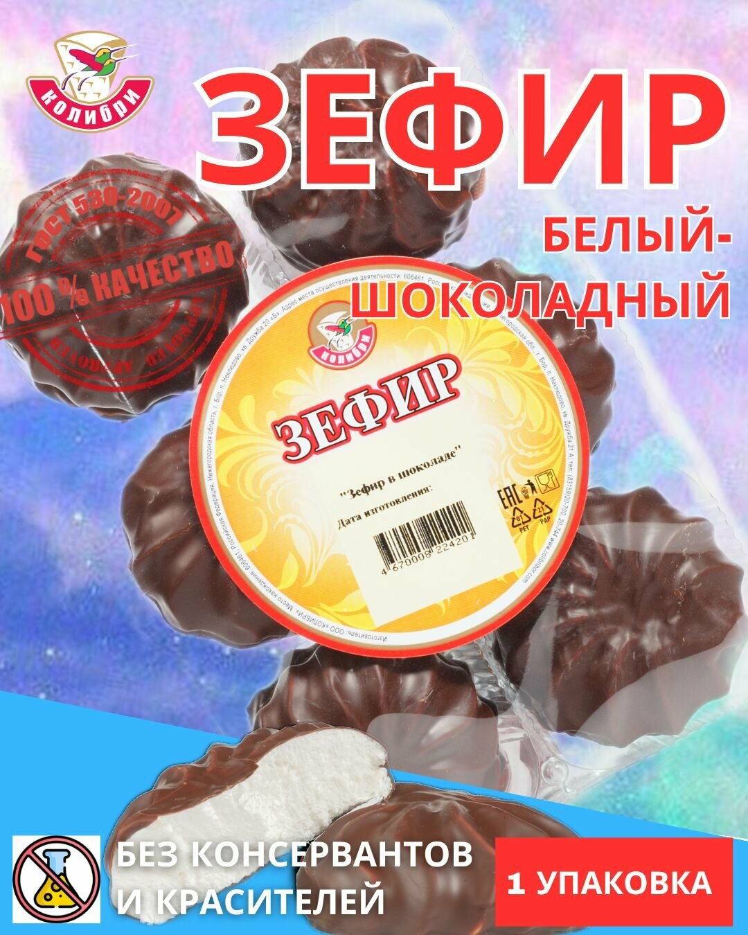 Зефир белый и воздушный от фабрики Колибри