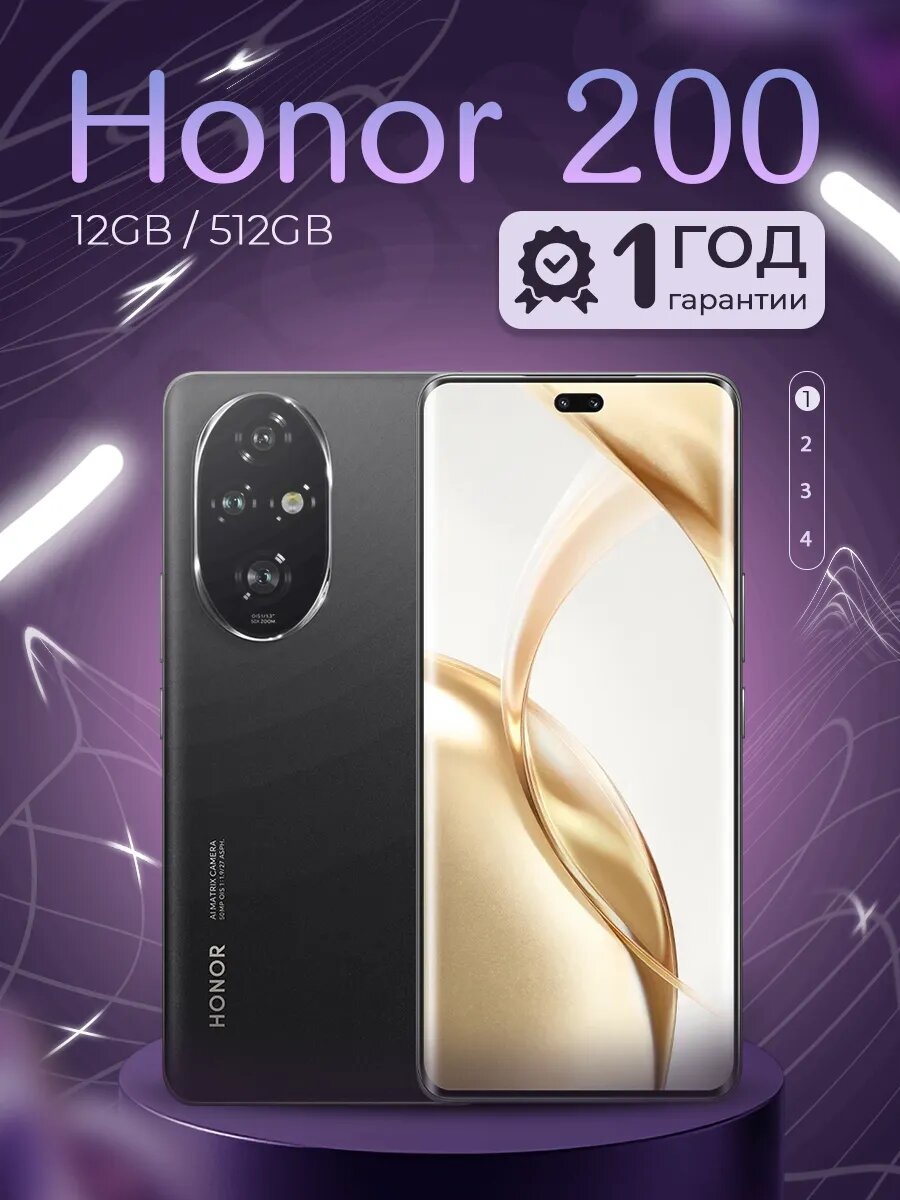 Смартфон Honor 200 12/512 GB Black