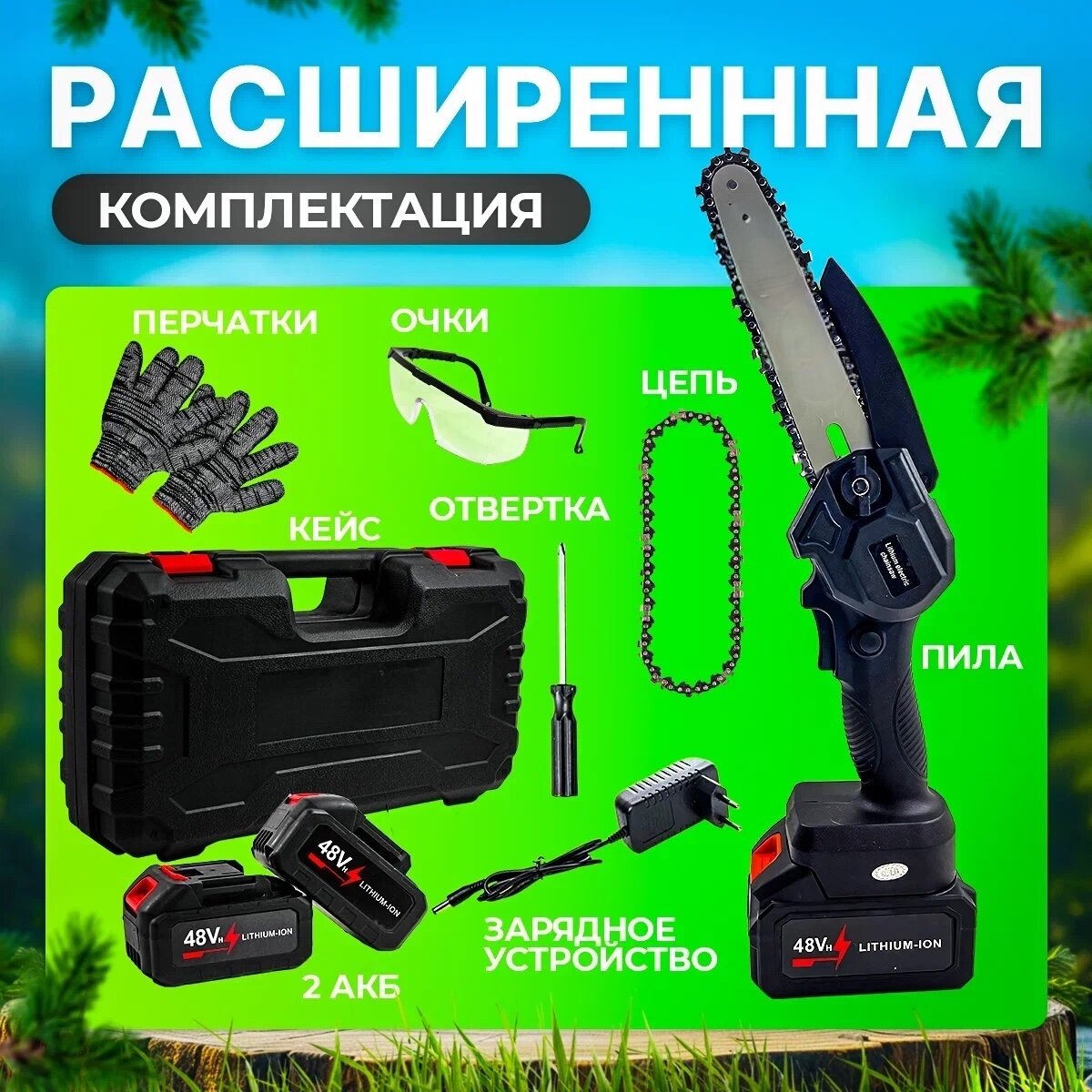 Обзор: Пила аккумуляторная цепная, мини сучкорез (6 дюймов, 2 АКБ, кейс)