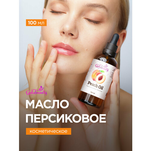 Натуральное персиковое масло для лица и тела
