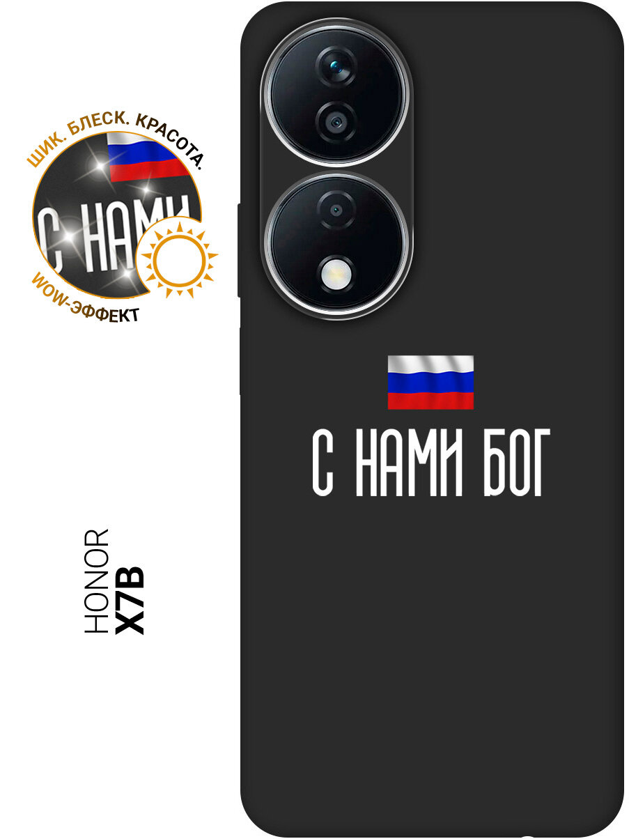 Силиконовый чехол на Honor X7b с принтом "С нами Бог" матовый черный