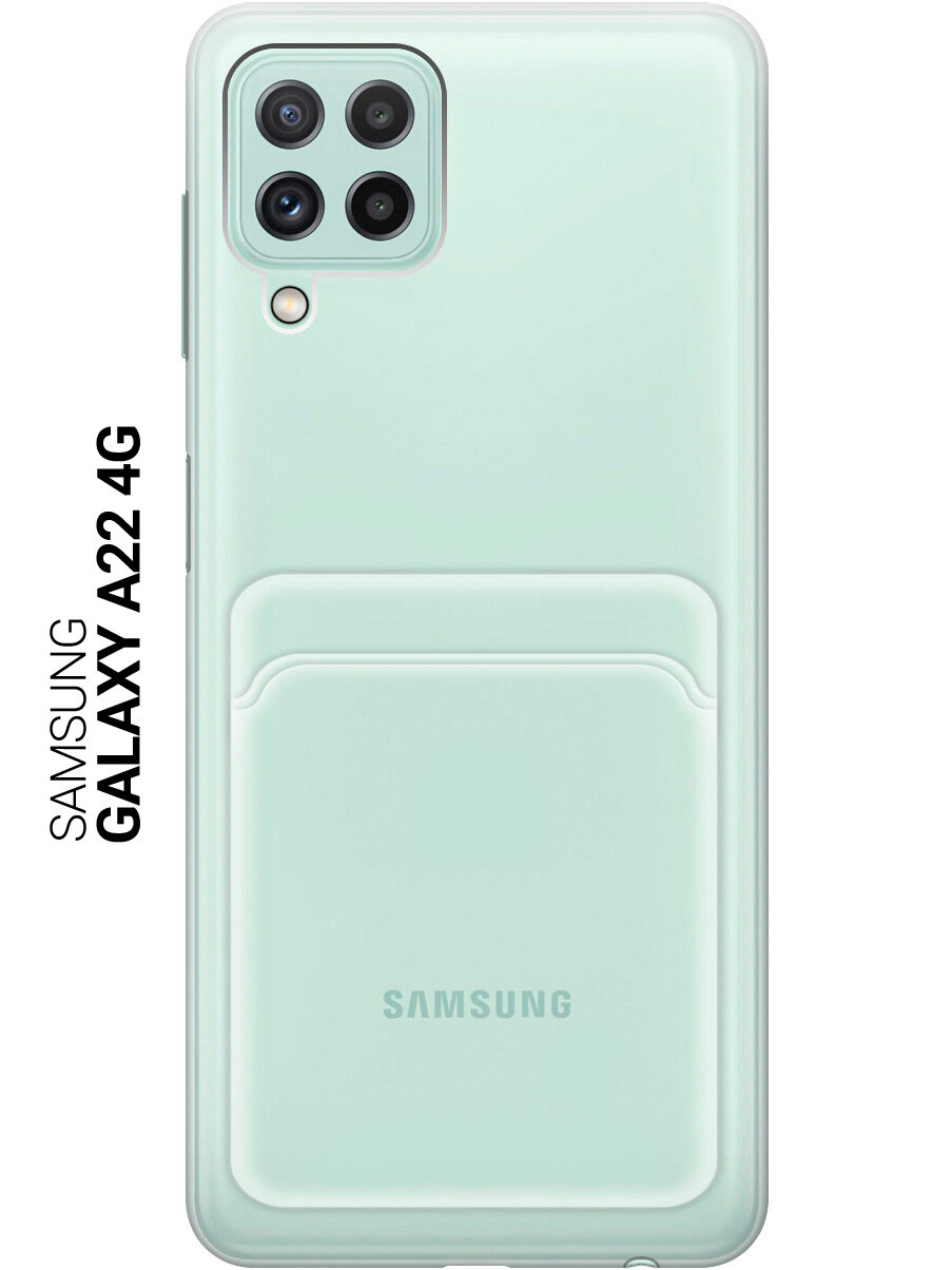 Защитный чехол с карманом для карт на Samsung Galaxy A22 / M32 / M22 / Самсунг А22 / М32 / М22 прозрачный
