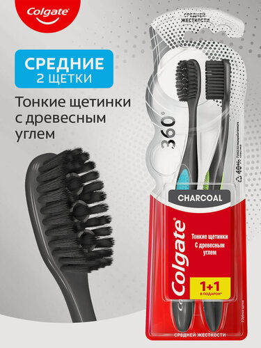 Изображение товара Зубная щетка Colgate 360 с древесным углем многофункциональная средней жесткости, 1+1 в подарок, 1 шт