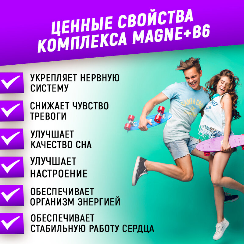 Магний +В6 / MAGNE+ В6 aTech nutrition БАД для нервной системы 120 таблеток — фото 1