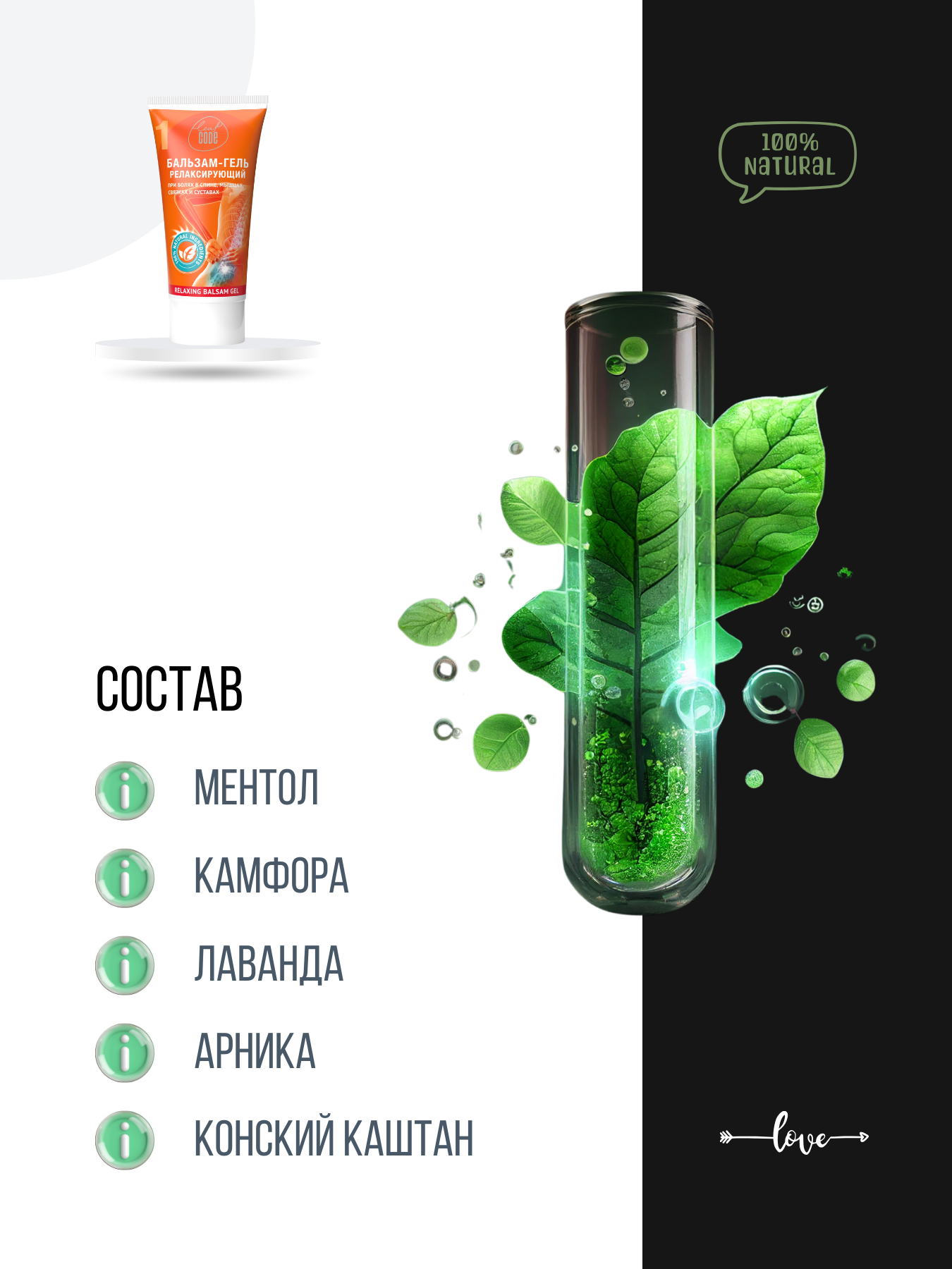 Гель-бальзам LEAF CODE, релаксирующий, для спины, шеи, мышц, 150мл — фото 1