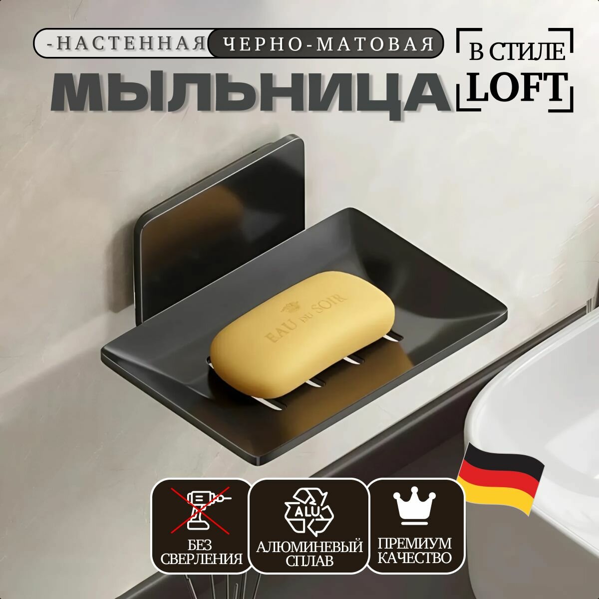 Мыльница черная для ванной настенная самоклеящаяся держатель для мыла подставка для мыла без сверления