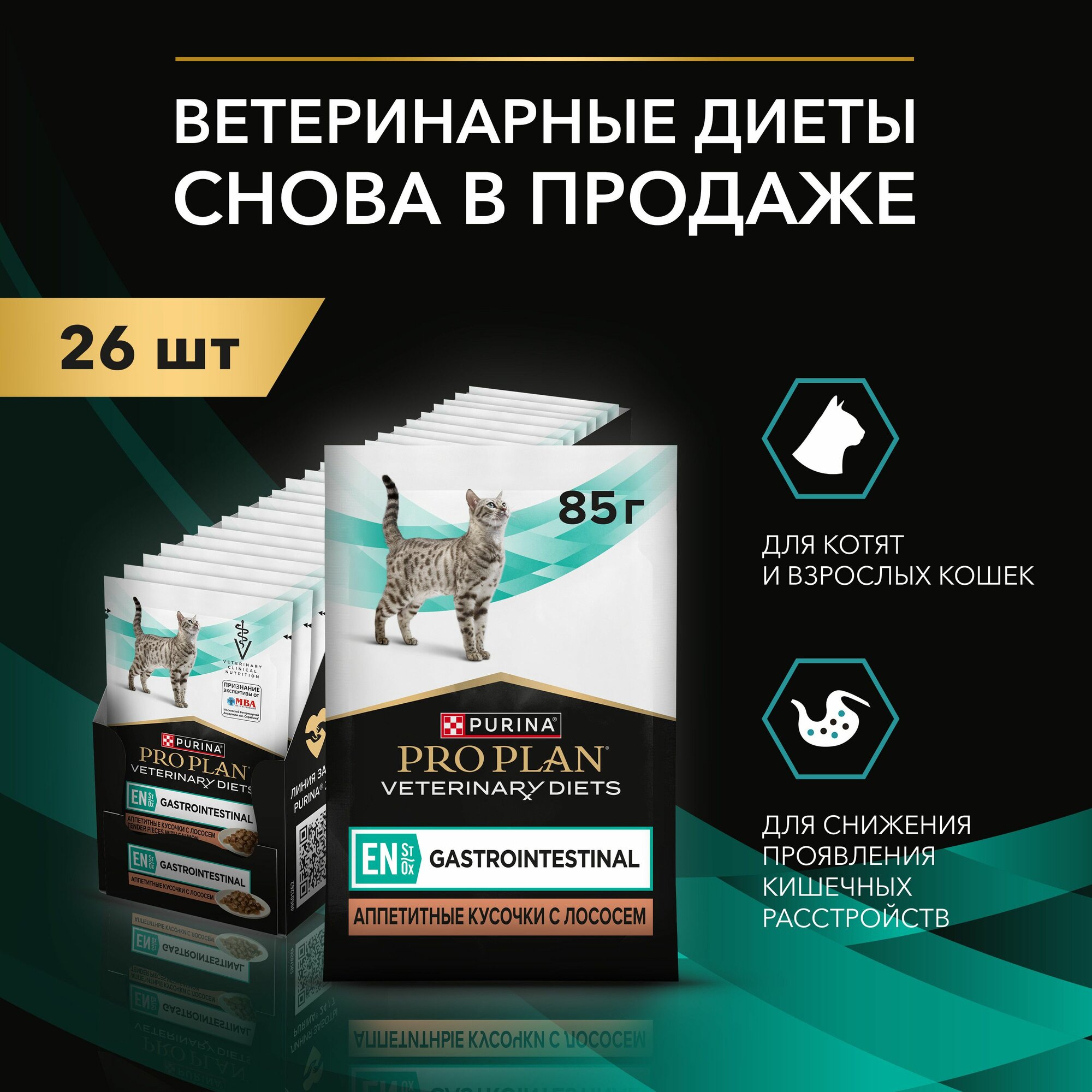 Pro Plan влажный корм для кошек и котят всех пород, при нарушениях пищеварения, курица (26шт в уп) 85 гр — фото 1