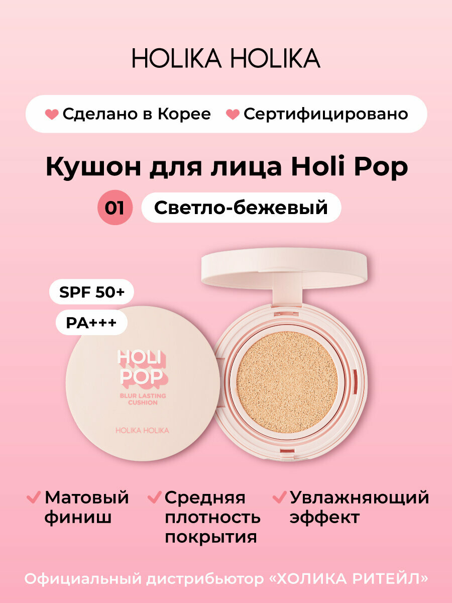 Holika Holika Матирующий тональный крем кушон для лица Vanilla SPF 50, тон 01, светло-бежевый 15 г