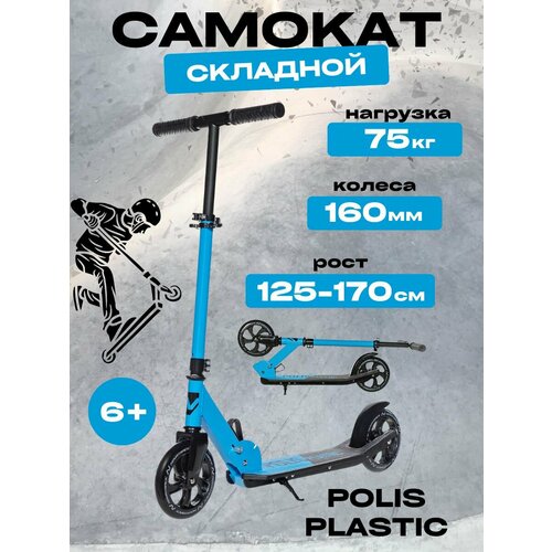 Самокат Novatrack Polis Plastic 160 мм синий