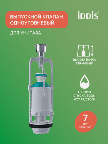 Изображение товара Выпускной одноуровневый клапан IDDIS Оптима Хоум (Optima Home) F012400-0008