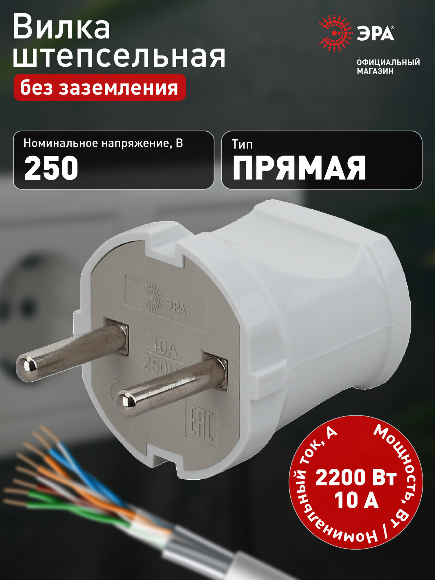 Вилка ЭРА 