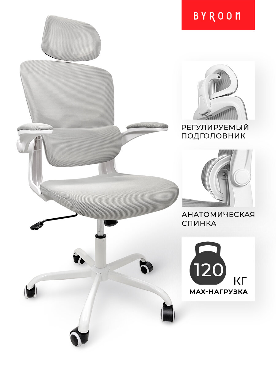 Компьютерное рабочее кресло на колесиках для школьника, руководителя BYROOM Office Сhallenge HS-6305W-2-G серый. Взрослый крутящийся офисный стул с ортопедической спинкой для работы за компьютером ПК в офисе
