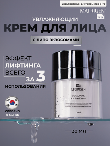 Изображение товара "Matrigen Absolute Lipo-Exosome Cream" 30 мл - омолаживающий крем для лица