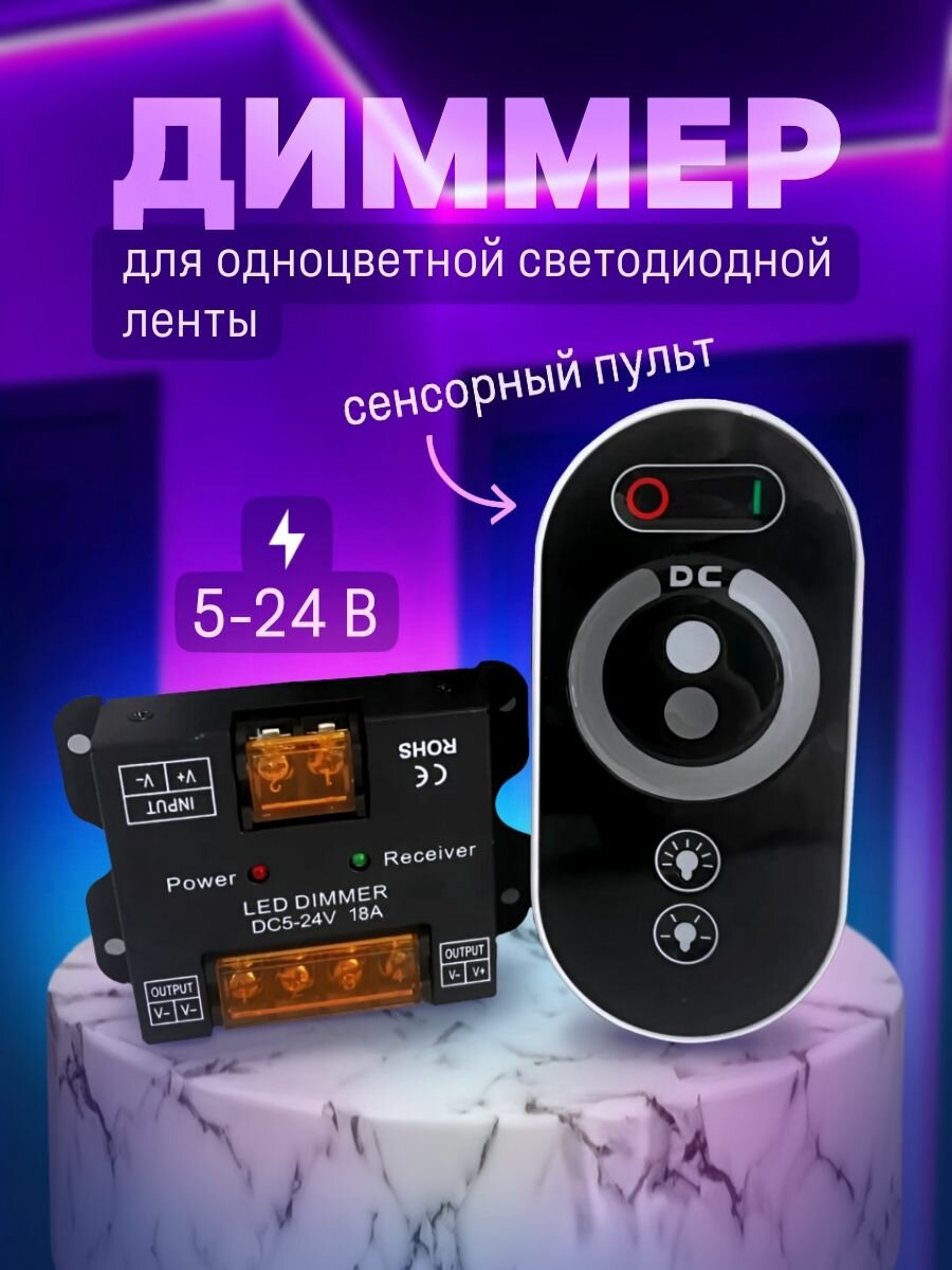 Контроллер для светодиодных лент, мощность 280Вт, IP21, с пультом, 1 шт