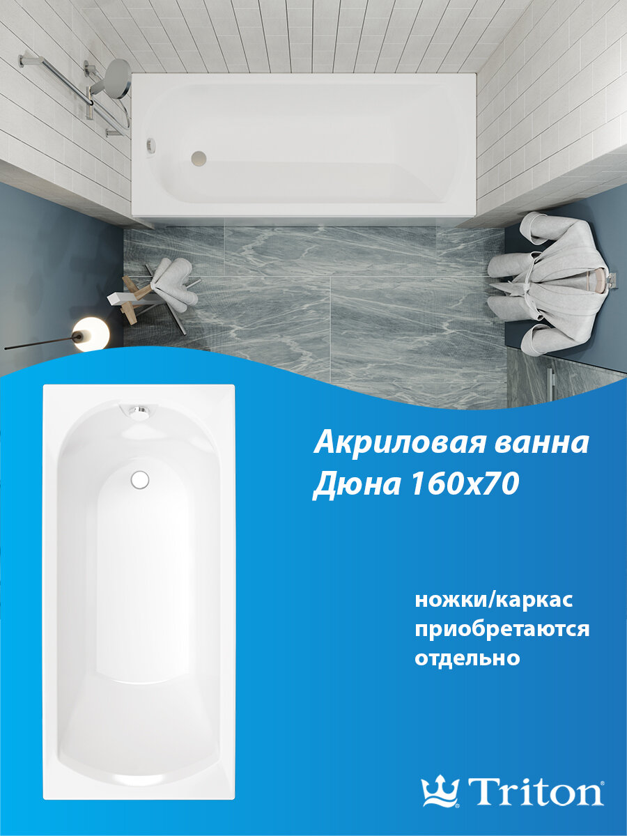 Ванна акриловая 1ACReal Дюна 160х70