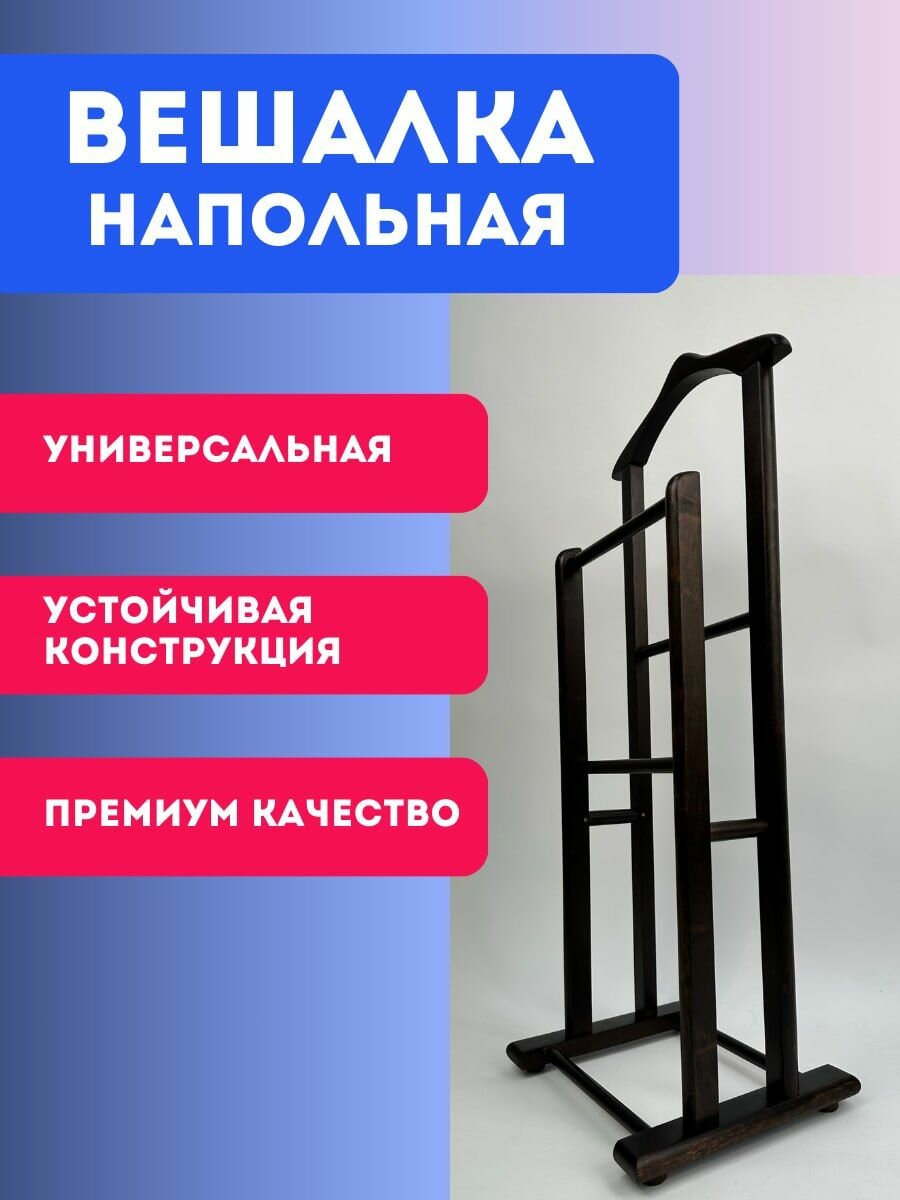 Деревянная напольная вешалка для одежды из массива березы, двухъярусная, для прихожей, спальни, ванной, детская, натуральное дерево