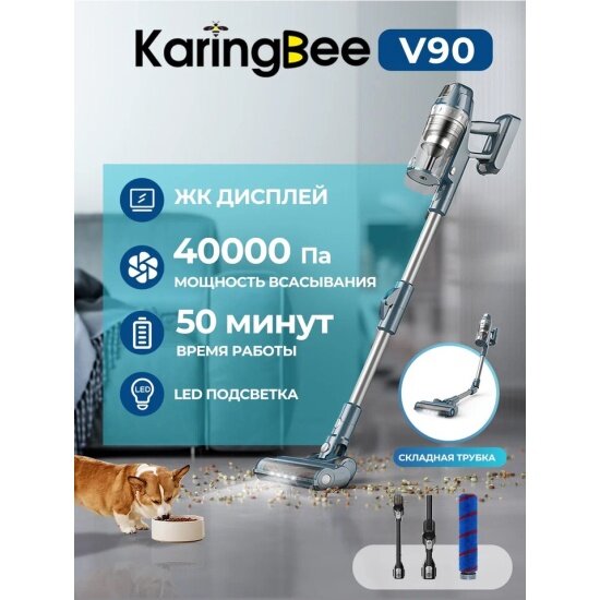 Пылесос Karingbee V90 ручной беспроводной