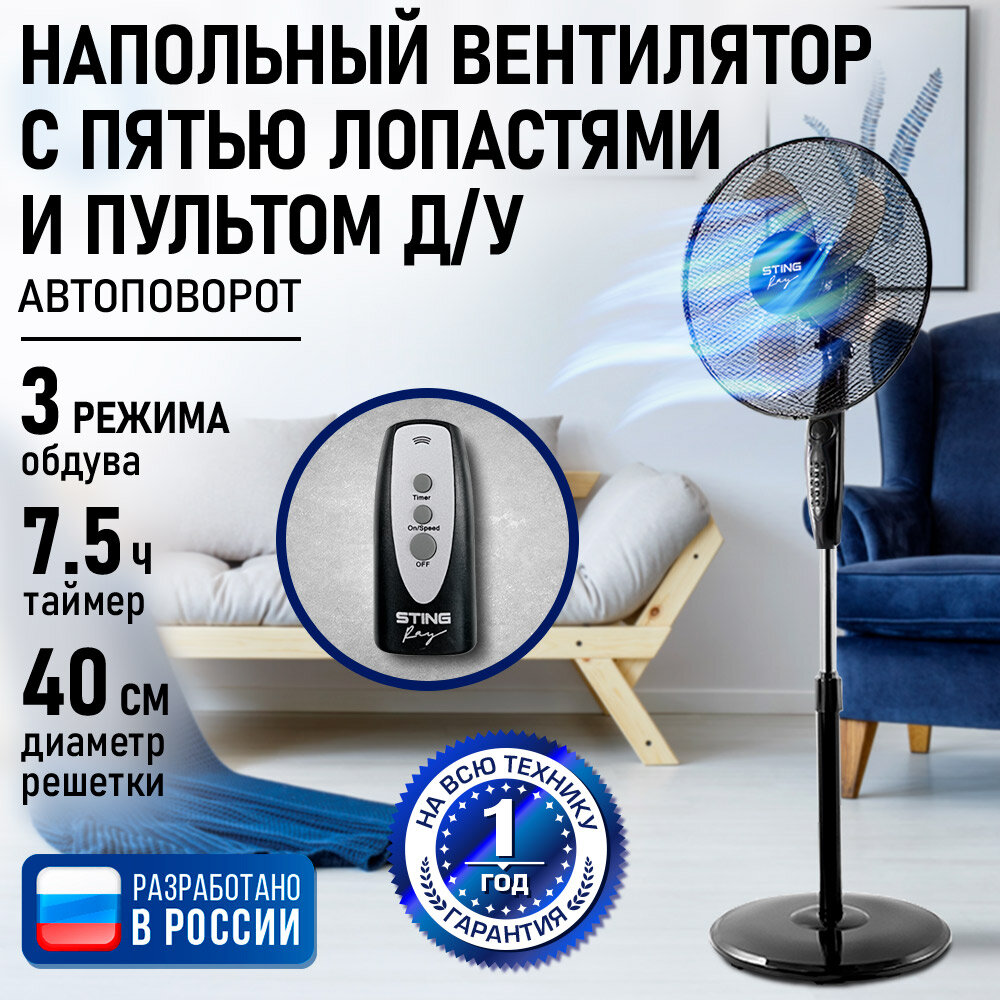 Напольный вентилятор STINGRAY ST-FN4102A черный/черный