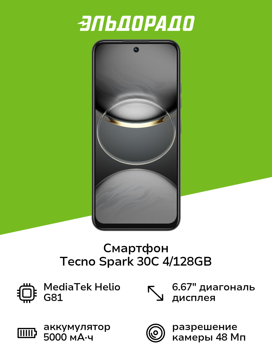 Смартфон Tecno Spark 30C 4/128GB Orbit Black