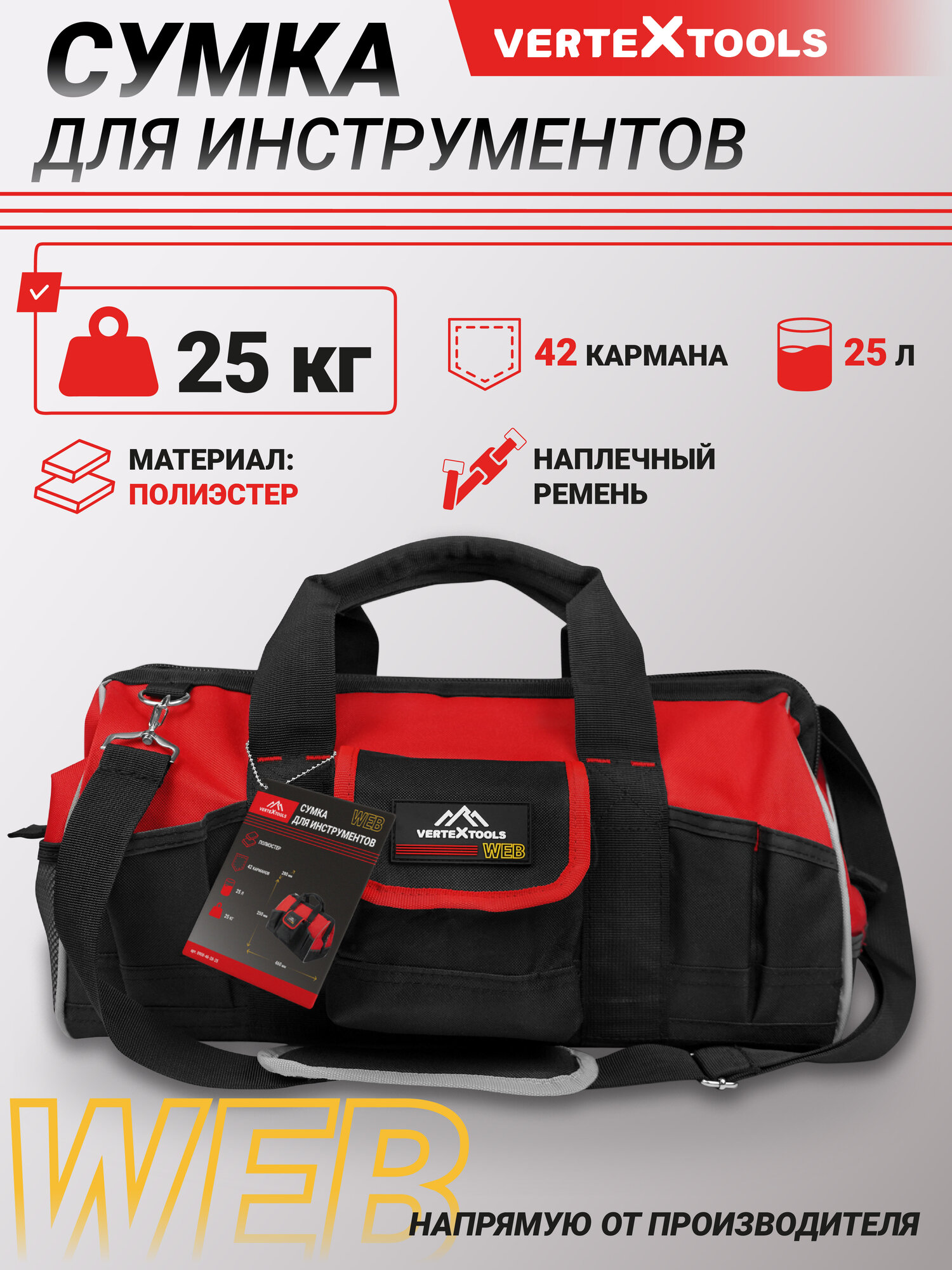 Сумка для инструментов VertexTools WEB 42 кармана макс. 25 кг 450 х 280 х 250 мм.