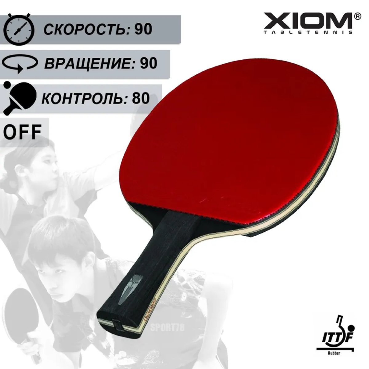 Ракетка для настольного тенниса профессиональная XIOM 9.0S ZETA