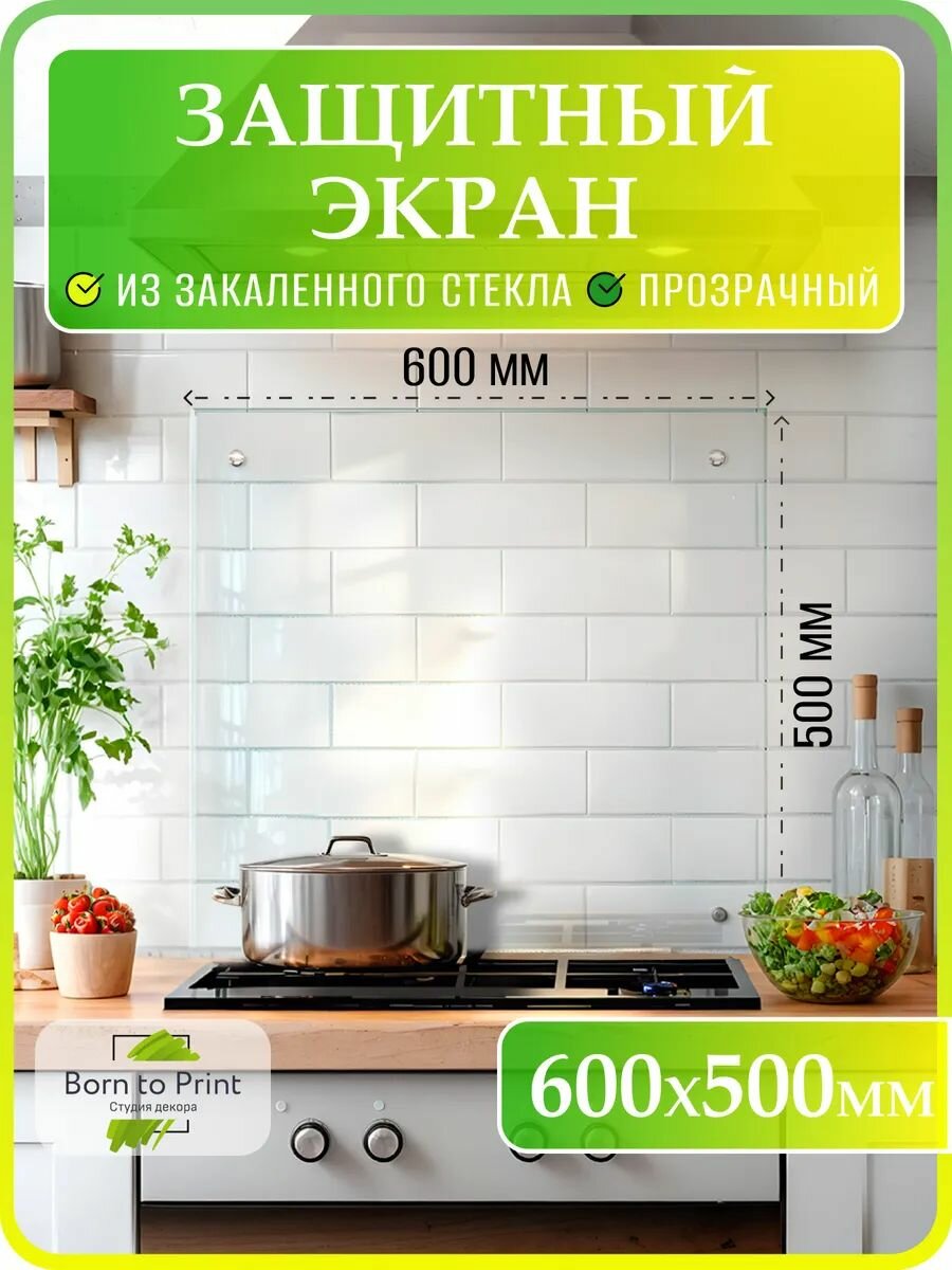 Защитный экран от брызг на плиту 500х600х4мм. Стеновая панель для кухни из закаленного стекла. Фартук для кухни на стену