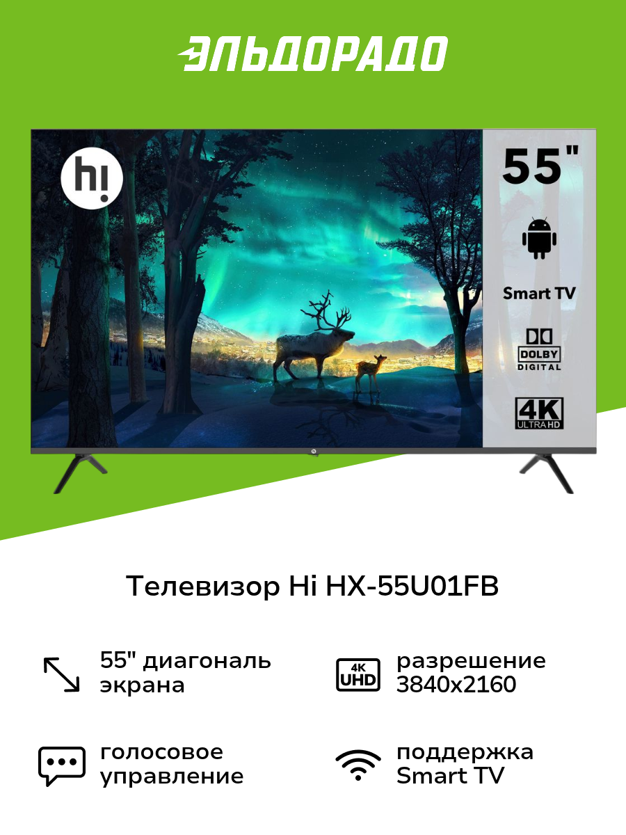 Телевизор Hi HX-55U01FB