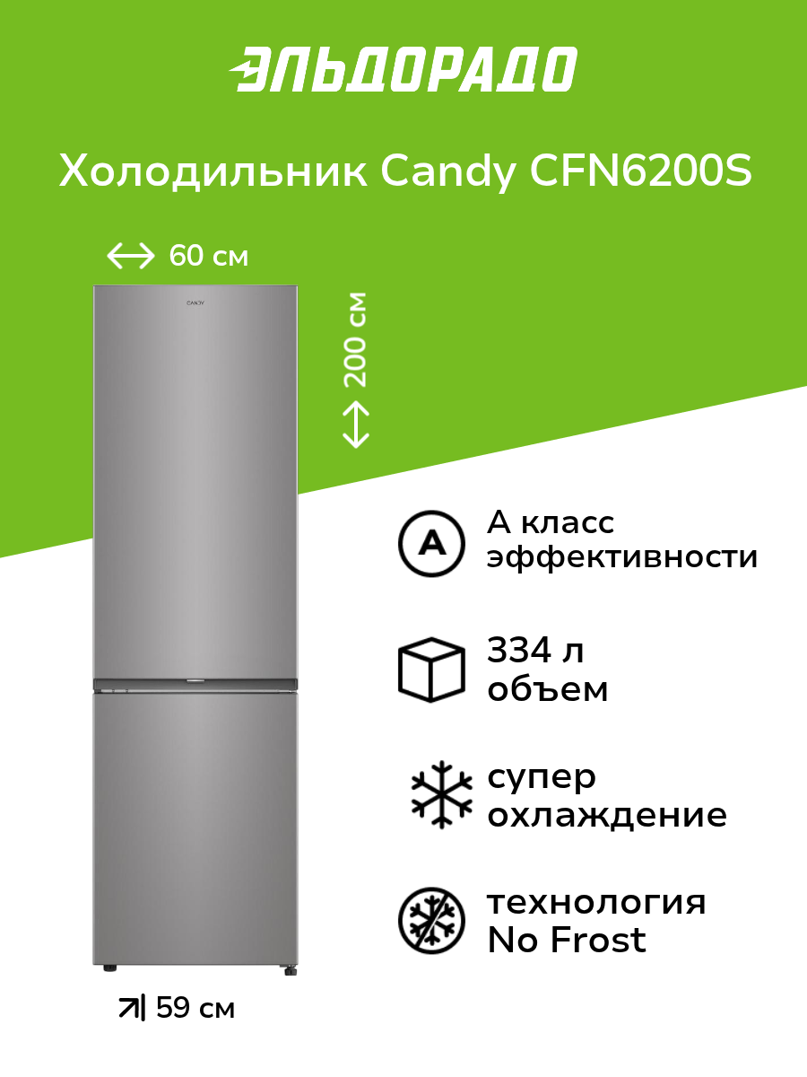 Холодильник с нижней морозильной камерой Candy CFN6200S