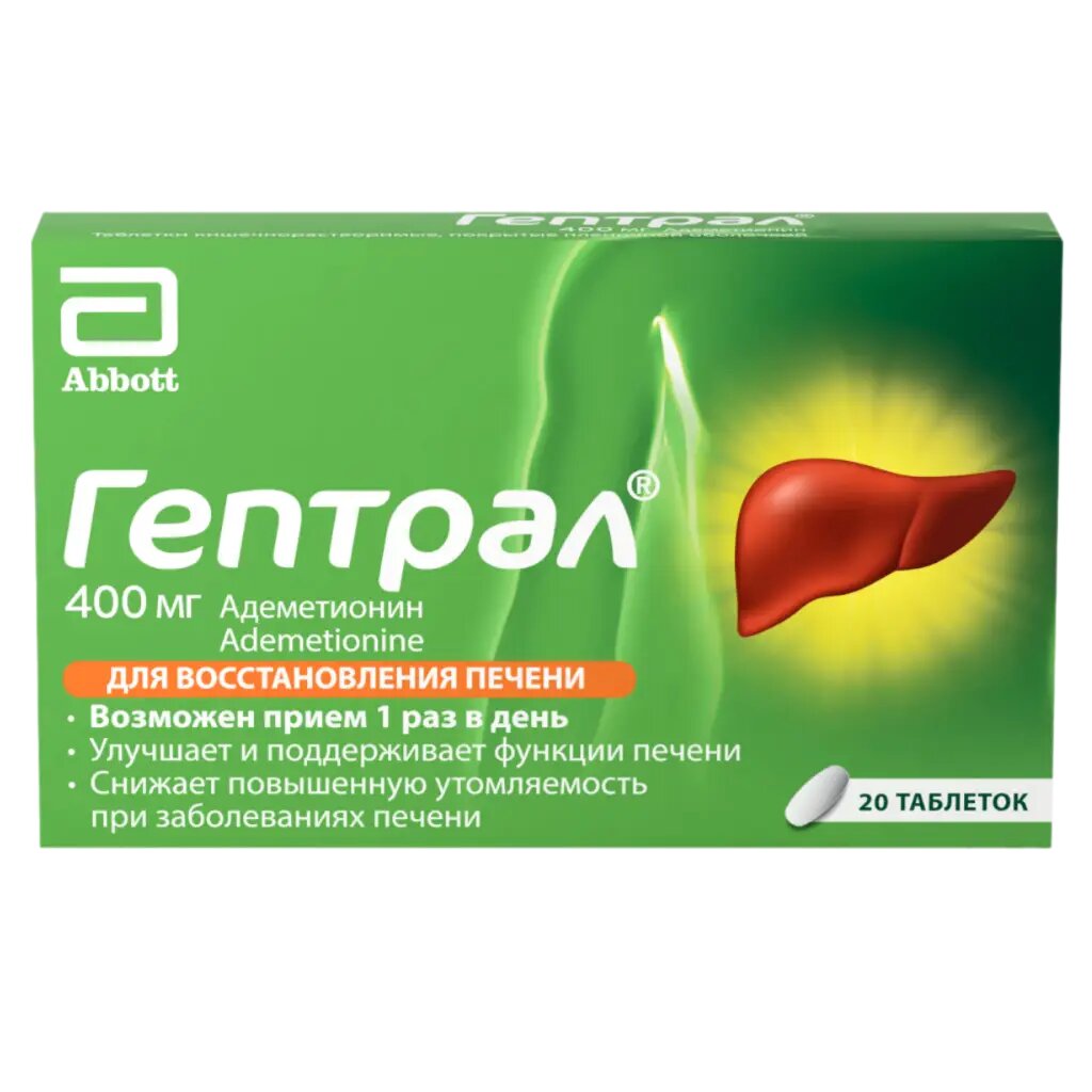 Гептрал таблетки покрыт. кишечнорастворимой об. 400 мг 20 шт