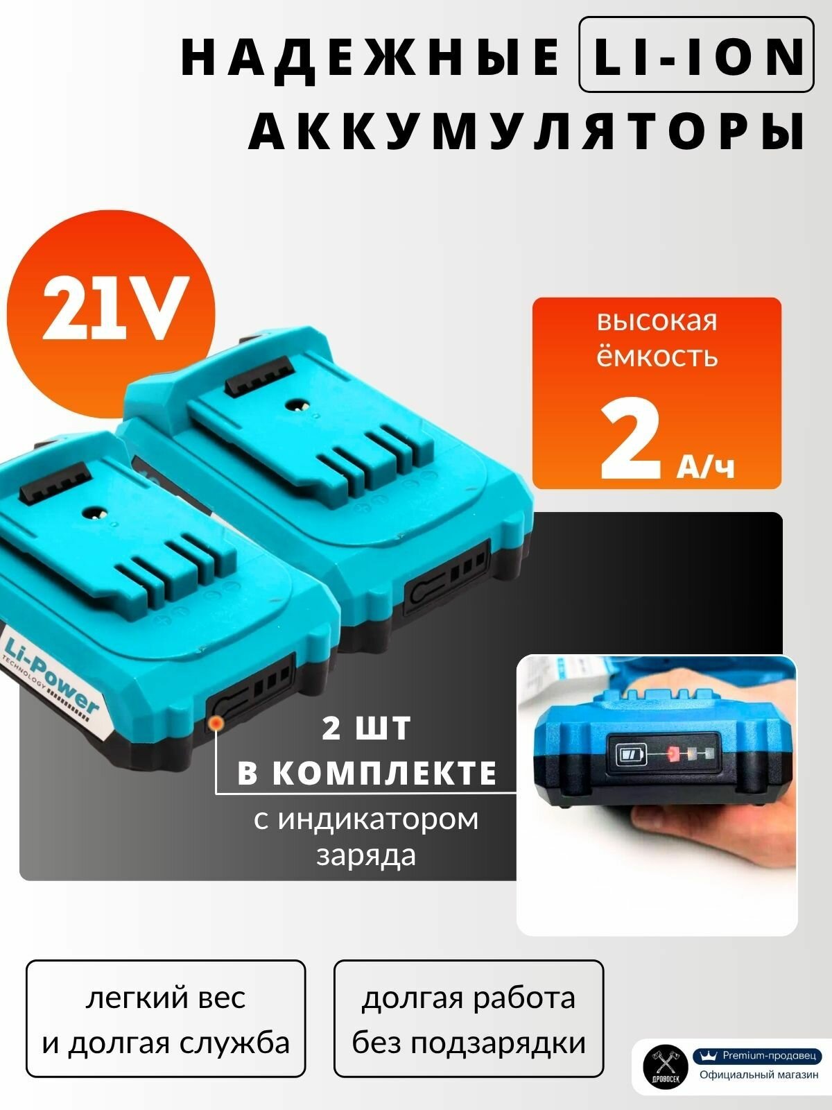 Шуруповерт аккумуляторный бесщеточный ДА-21/2Н 21 V с 2 режимами работы: дрель и шуруповерт; дрель-шуруповерт электрическая в кейсе; бита WirlPower PH2 50мм в подарок — фото 1