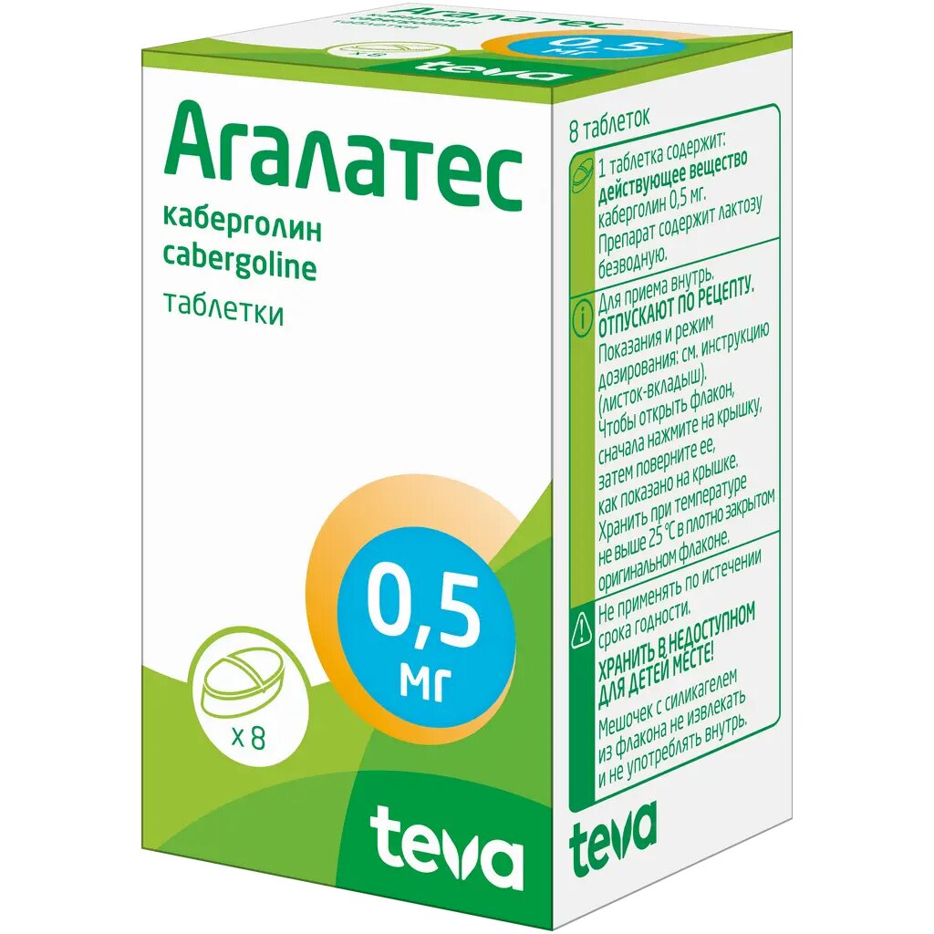 Агалатес таблетки 05 мг 8 шт
