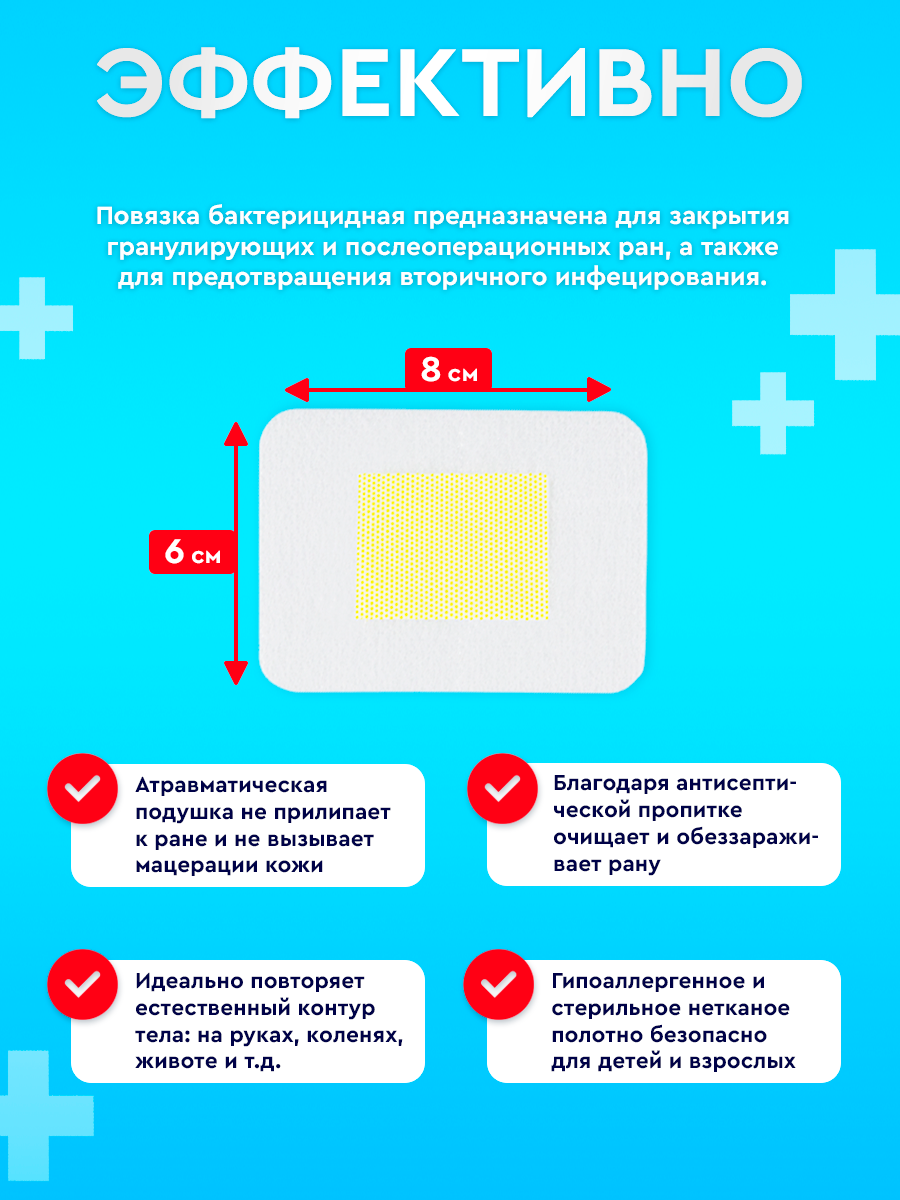 Картинки Angel Повязка на рану стерильная/ пластырного типа/ лейкопластырь медицинский/ послеоперационный пластырь, 8х6 см, 10 шт