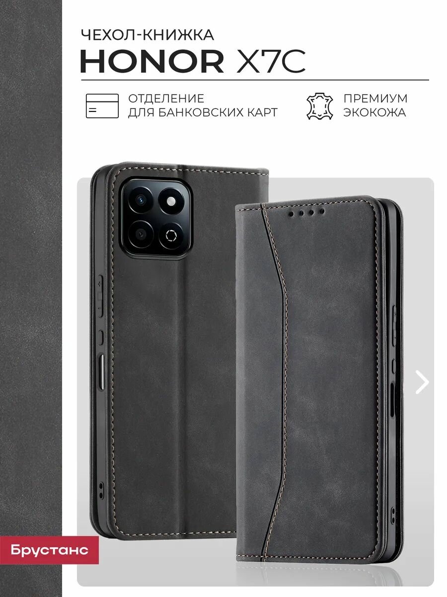 Чехол на Honor X7C экокожа, пластик противоударный; защита камеры