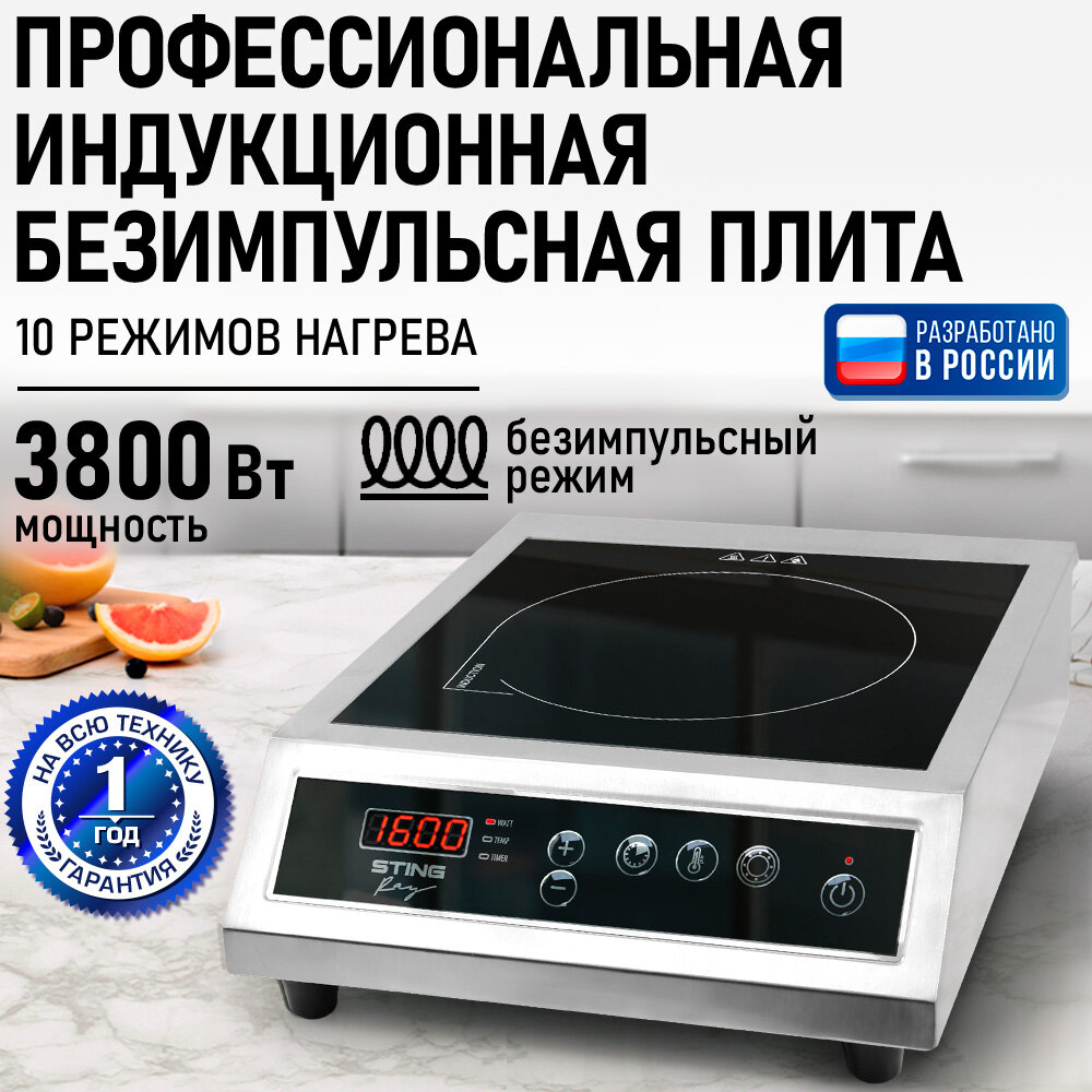 Плита индукционная электрическая STINGRAY ST-HP3511A безимпульсная сталь