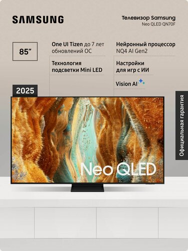 Изображение товара Телевизор QLED Samsung QE85QN70FAUXRU (2025)