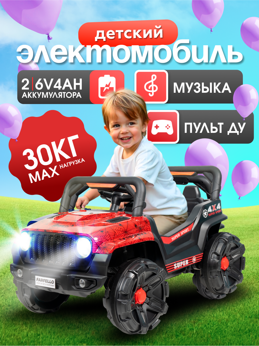Электромобиль детский джип Farfello SR916, для детей от 1 до 3 лет, красный