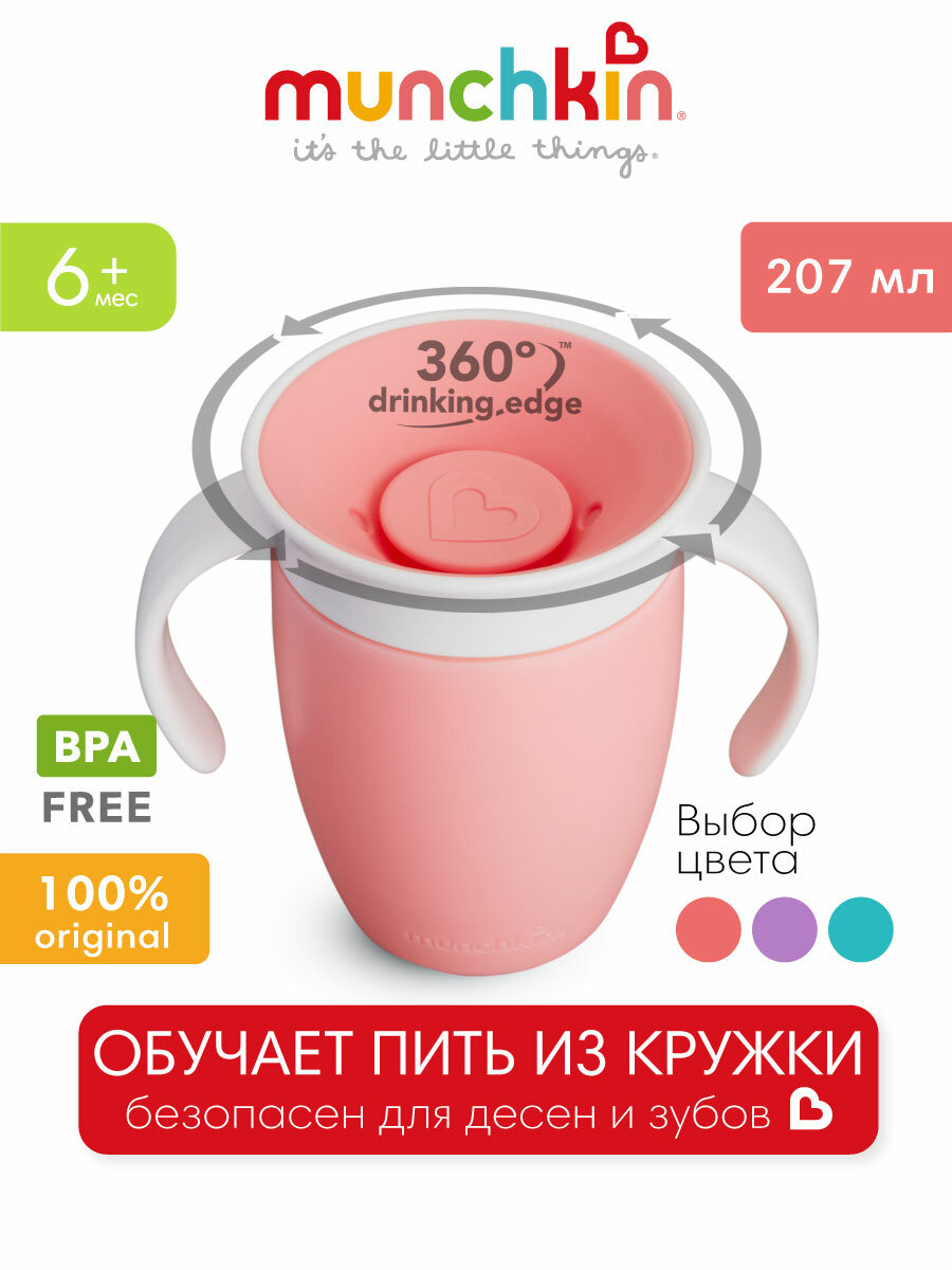 Поильник-непроливайка детский Munchkin MIRACLE® 360° с ручками, розовый, 207мл, 6 мес+