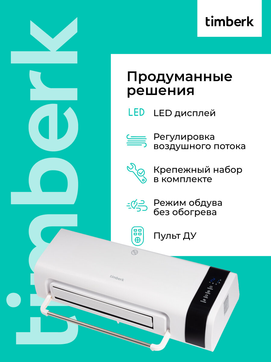 Тепловентилятор с полотенцесушителем 2000 вт Timberk T-FH2-B10MC-W с пультом управления — фото 1