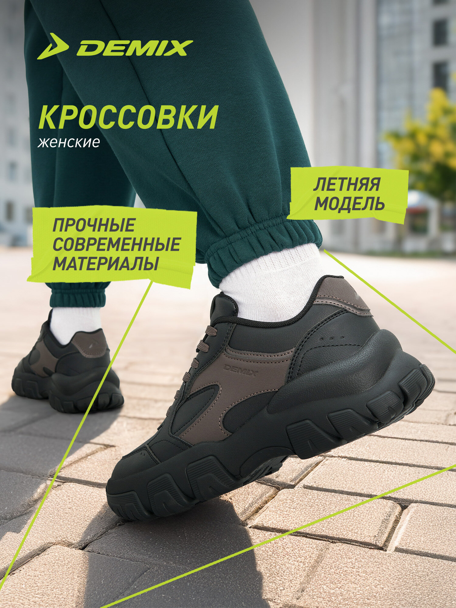 Кроссовки Demix GYPSY 3 W