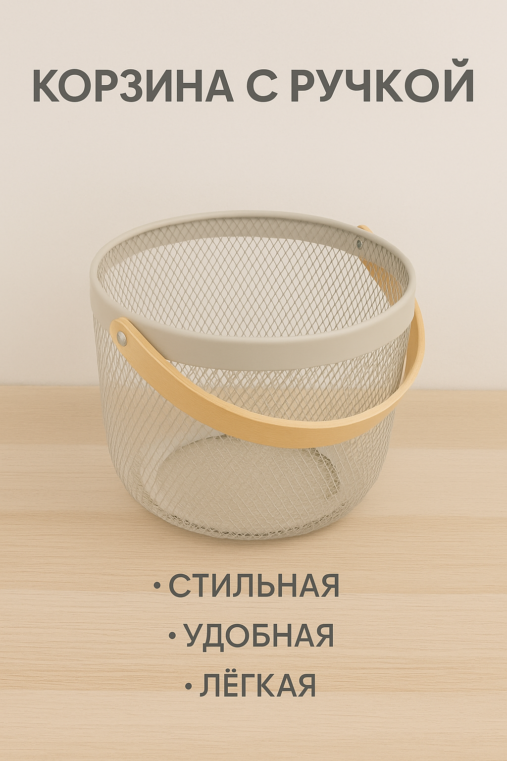 Корзина с ручкой TODELIA 