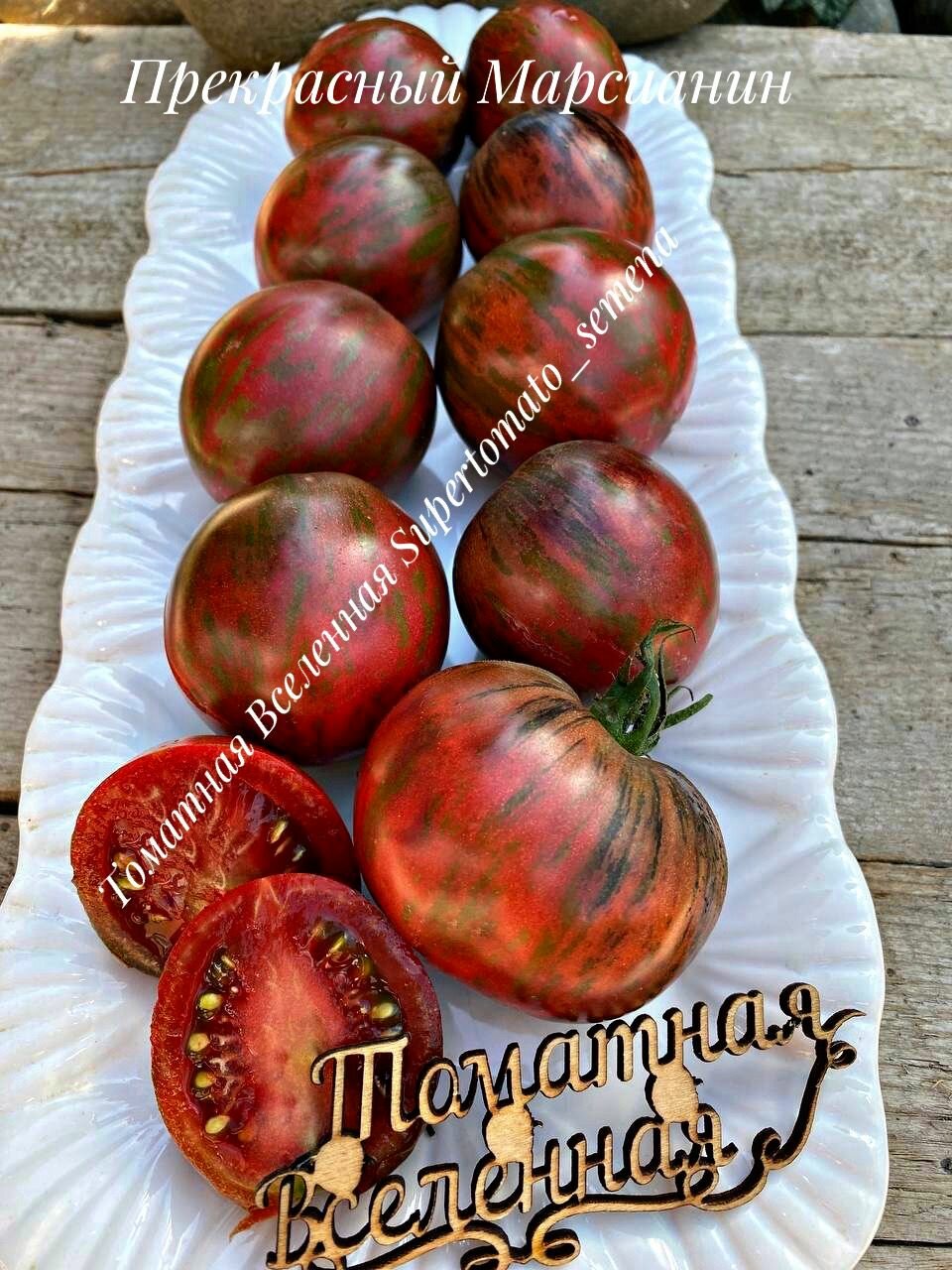 Прекрасный Марсианин. Семена томатов. 10 семян.