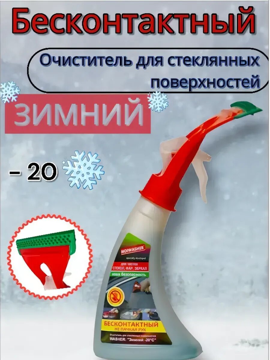 Стеклоочиститель для машины зимний с водосгоном -20C